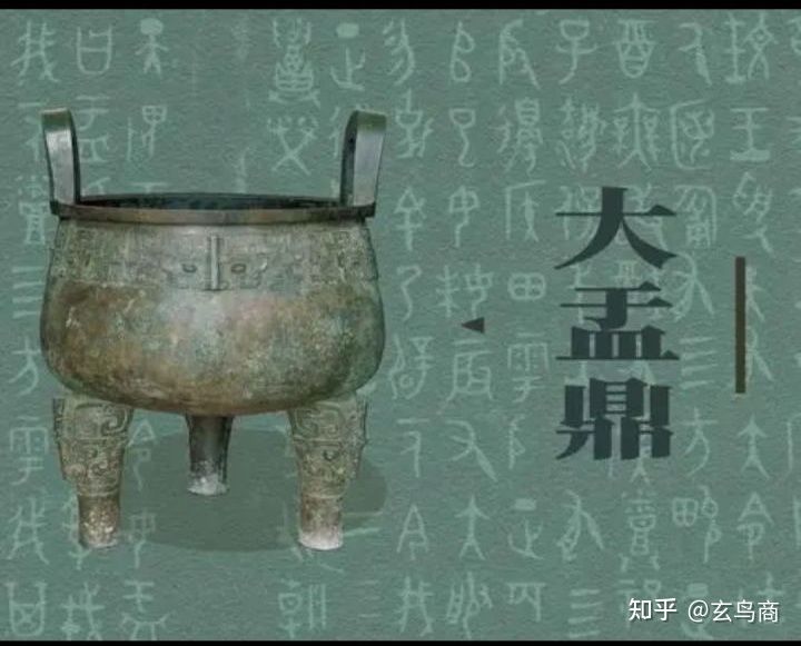 大盂鼎铭文的史料价值,大盂鼎铭文长卷全集