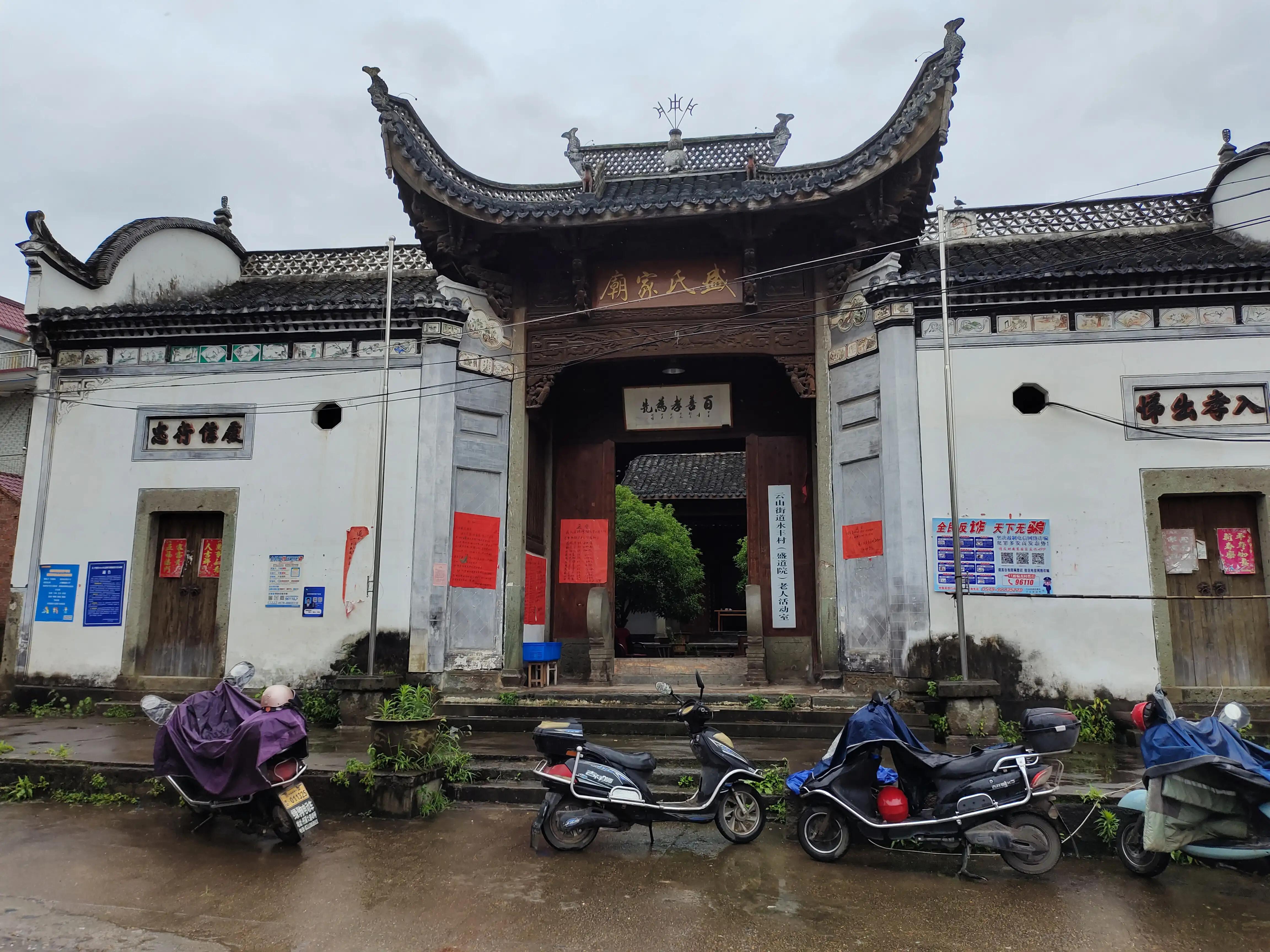 兰溪市云山街道盛道院村