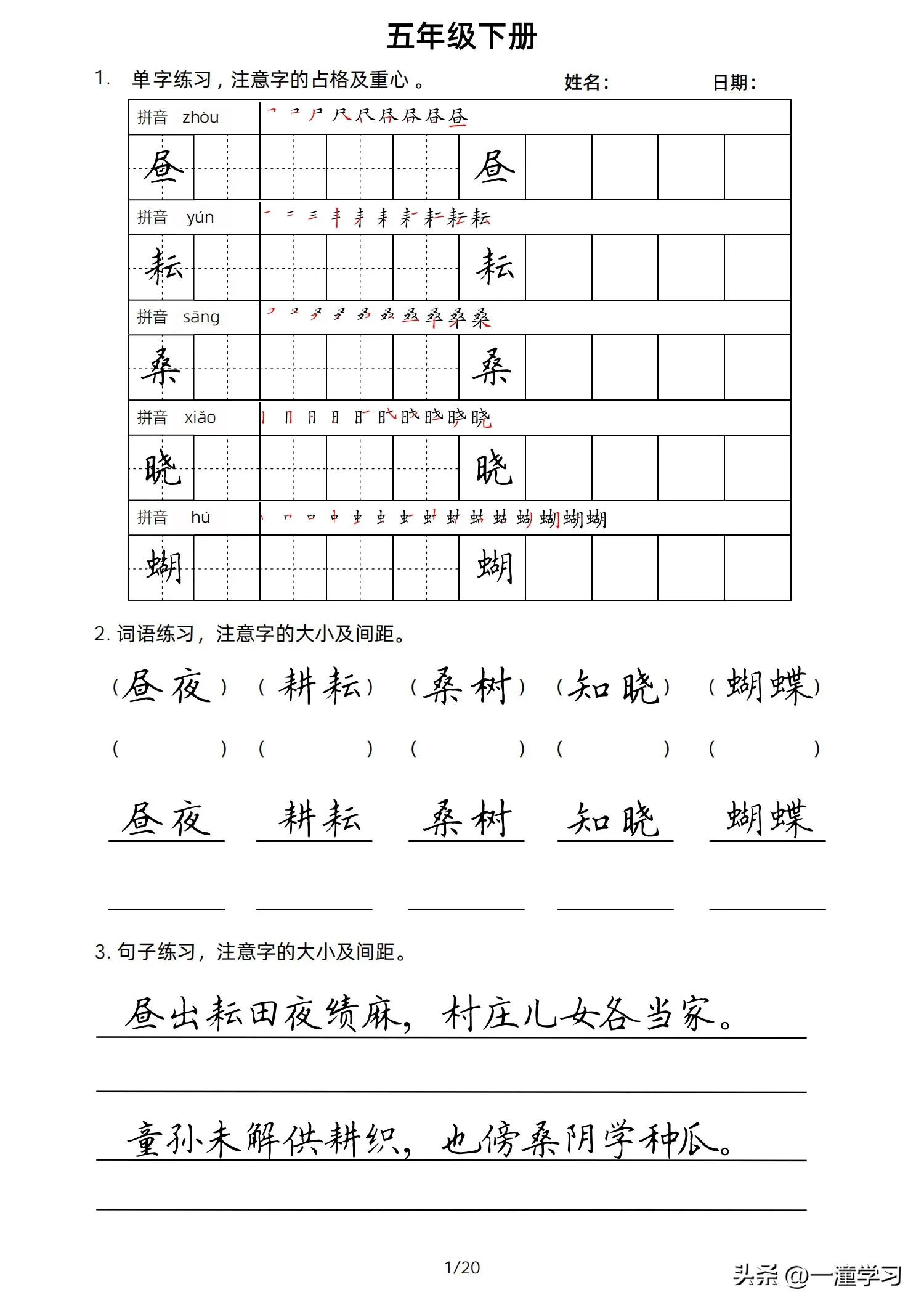 五年级语文下册形近字专项练习,五年级语文下册同步词语