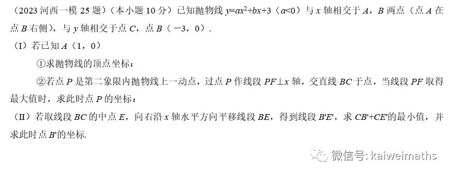 2023天津河西中考一模数学试卷,2023年南山区中考一模数学考试题