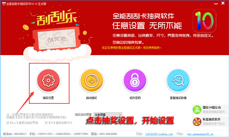 可以设置奖品的电脑抽奖软件,刮刮乐模拟刮奖软件