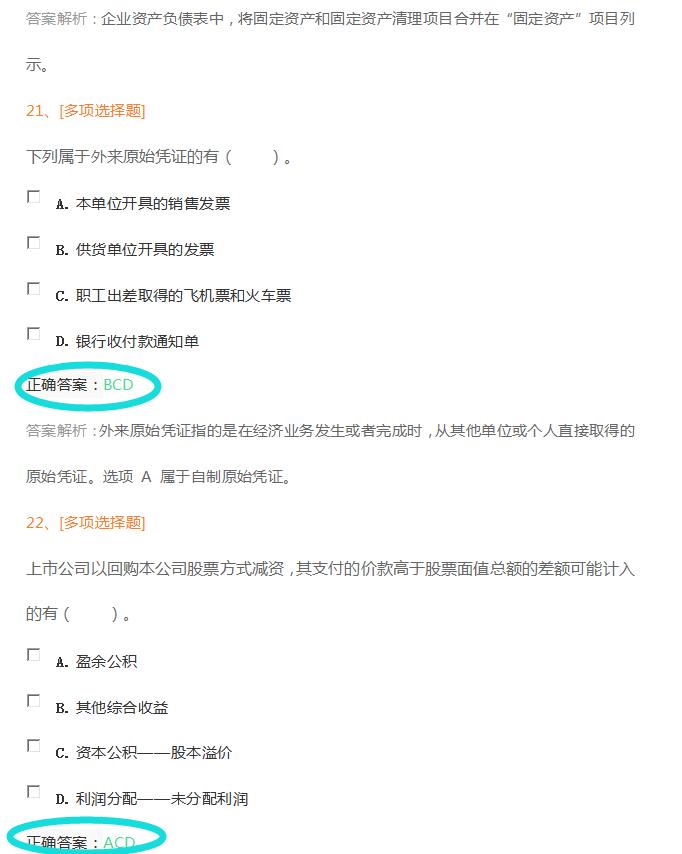 中级会计2023考前密卷,2022中级会计实务考前密押试卷