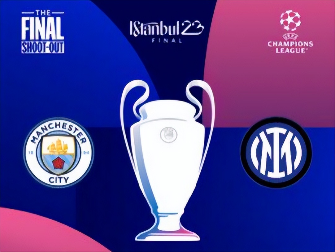 2023欧冠决赛曼城vs国米双方首发,欧冠决赛视频直播曼城vs国米回放