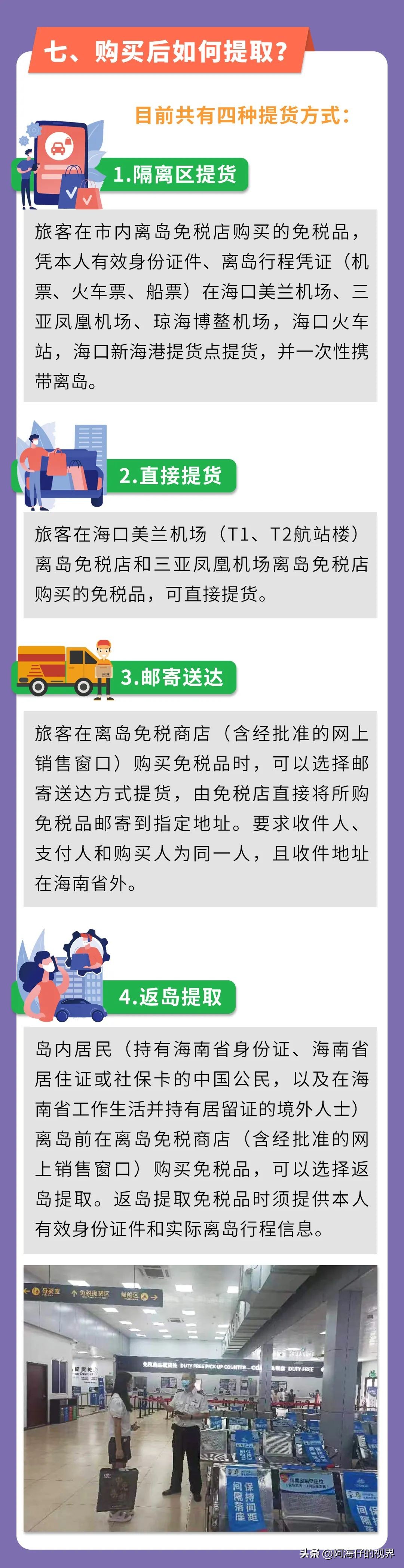 海南离岛怎么买免税商品船票,海南离岛180天如何购免税商品