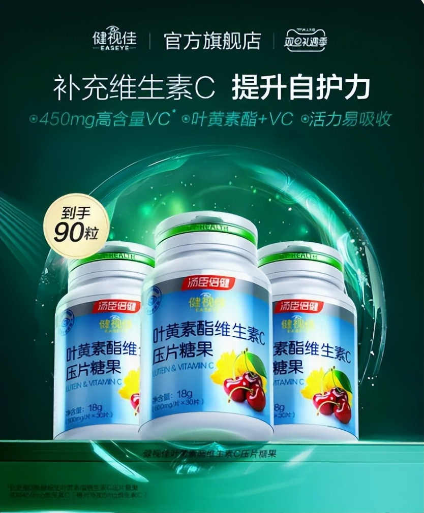 视力保健品叶黄素,健视佳叶黄素效果怎么样