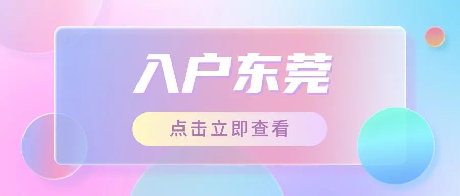 东莞户口改名字流程手续,东莞户口迁移流程