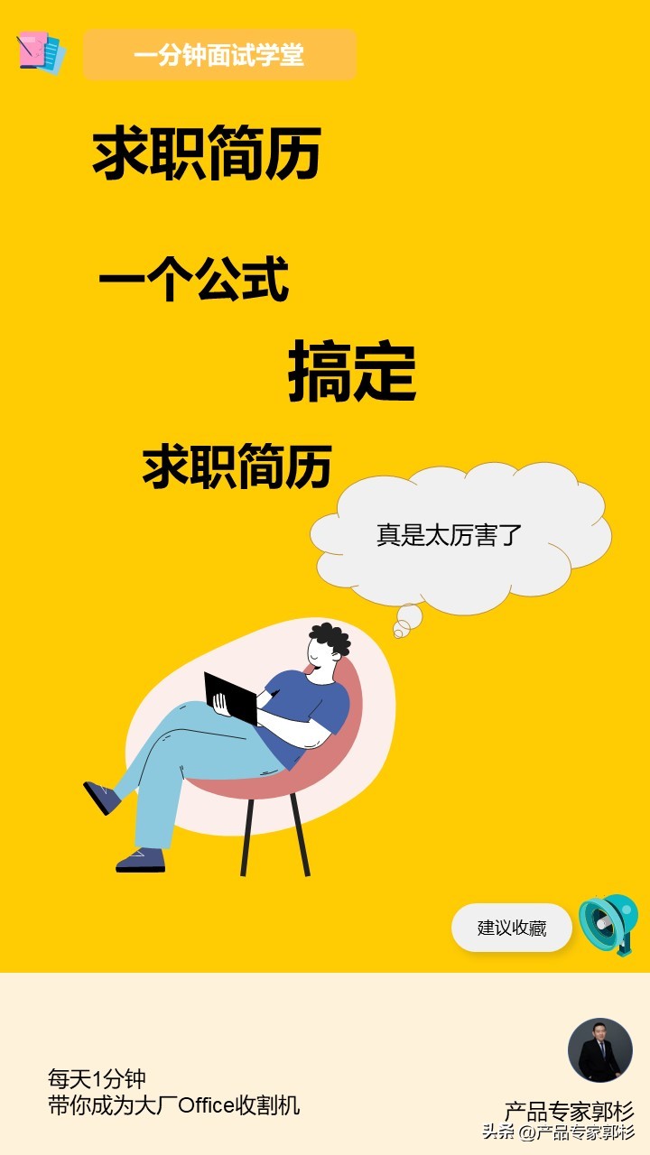 如何写一份必中的求职简历,求职简历十大绝杀技巧