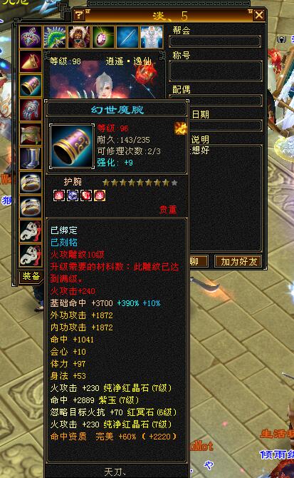 天龙怀旧服全三逍遥加点,天龙怀旧服逍遥带什么神器