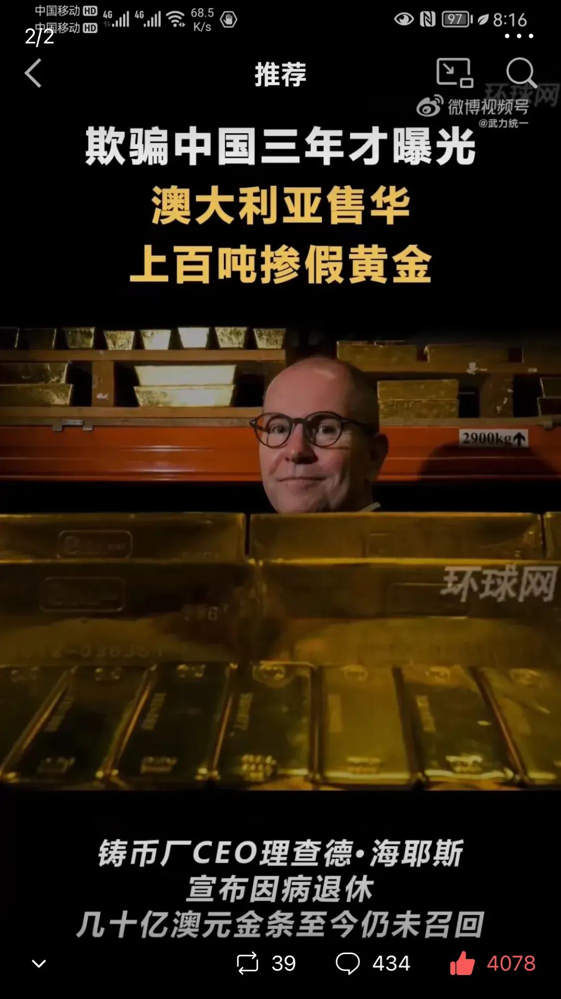 澳大利亚售华上百吨掺假黄金，欺骗三年后曝光