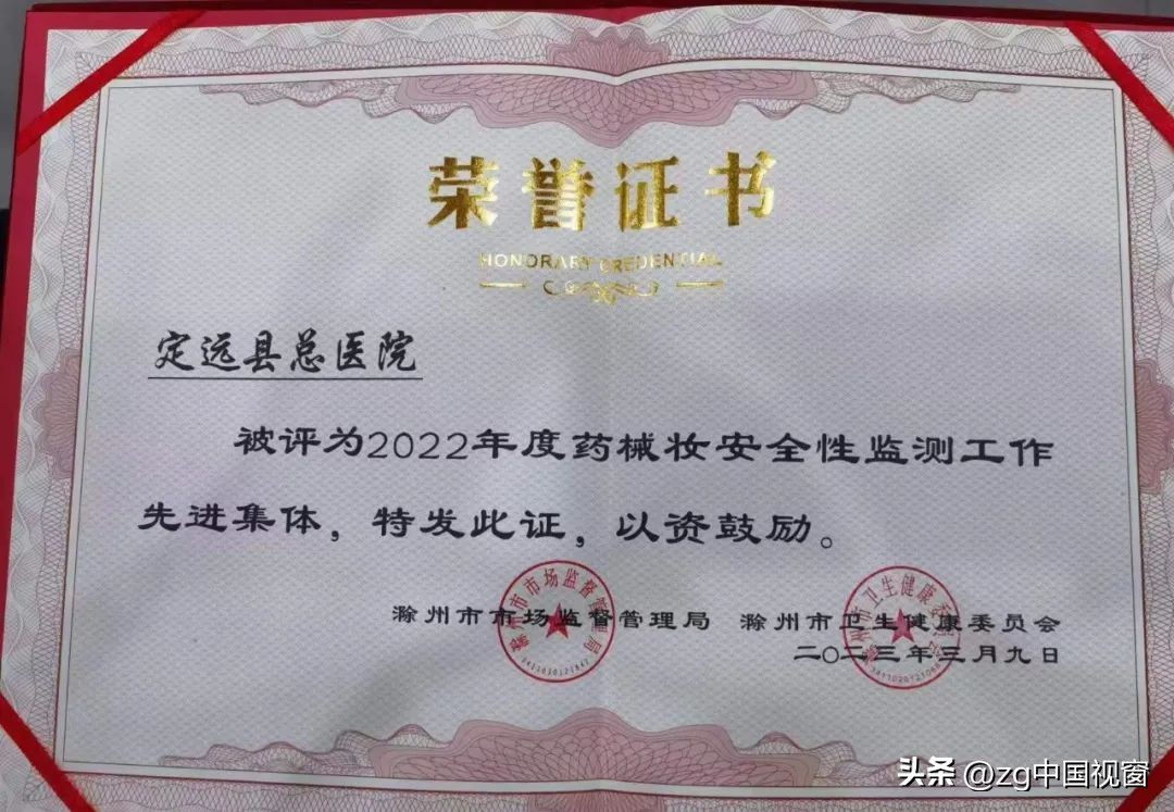 【医院荣誉】定远县总院荣获多项荣誉