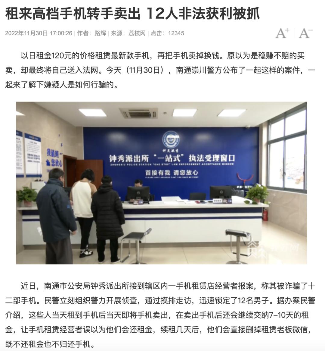 手机租赁违约骗局,手机租赁纠纷立案难