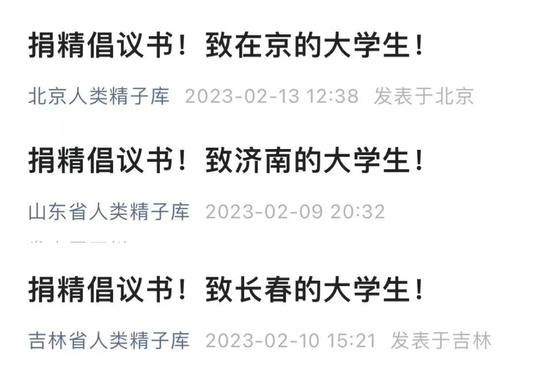 男性取“精”真相：竟然是为了5000块钱？