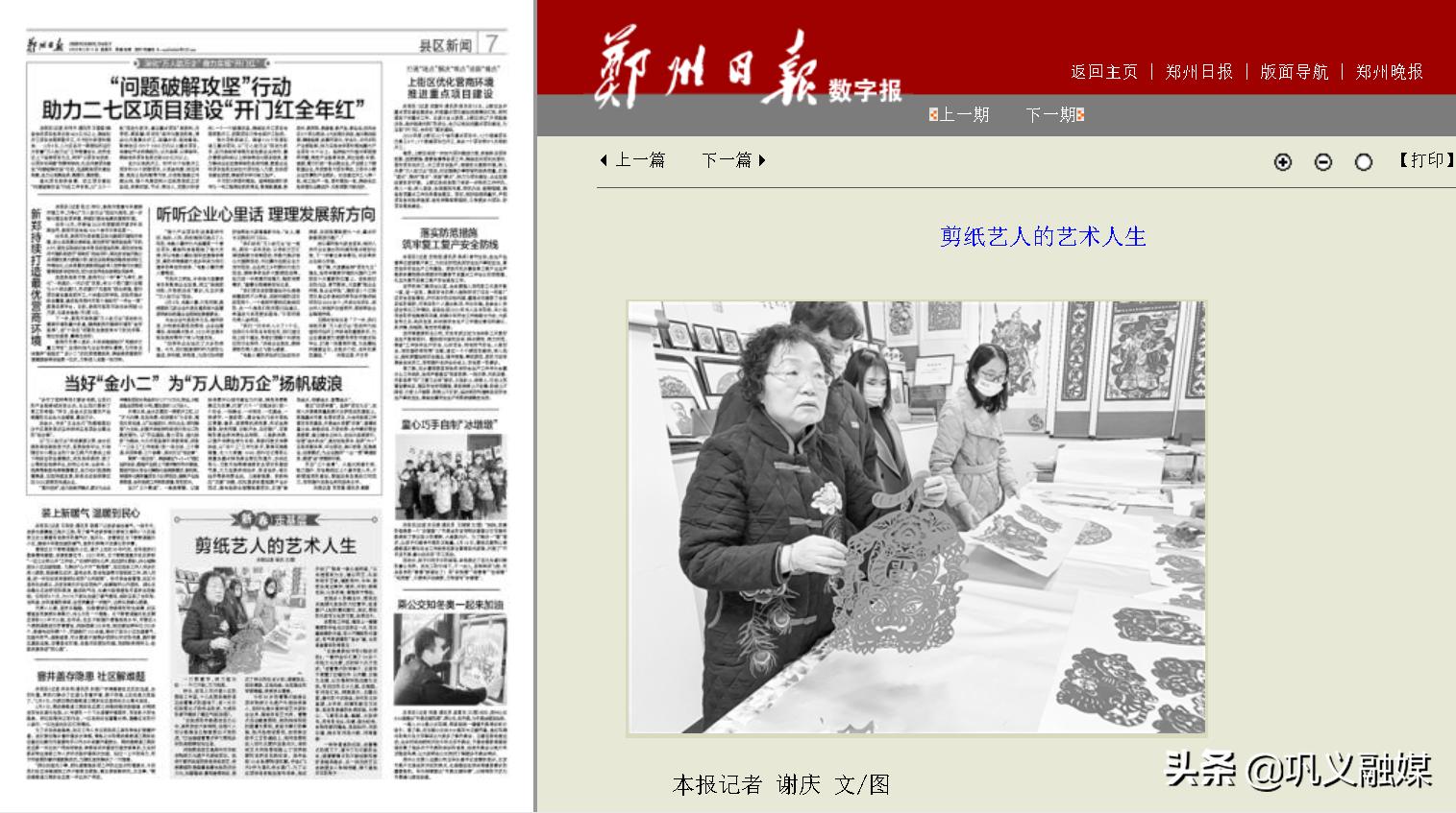 剪纸艺术的传承人,剪纸的艺术家