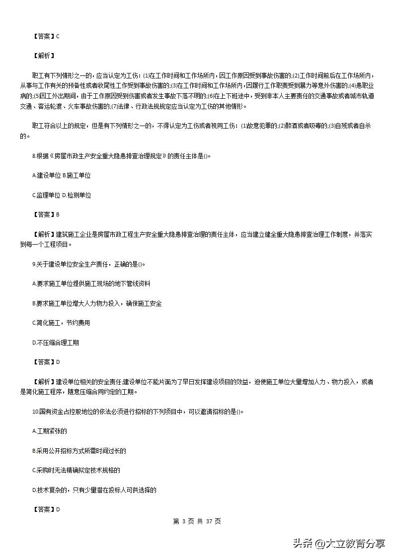 2023年注安法规真题答案,2024年一级建造师法规考点精讲