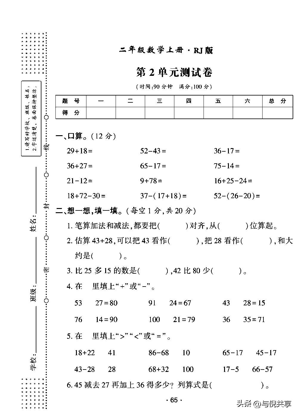 2022年二年级上册期末考试卷数学,二年级数学期中试卷人教版2021年