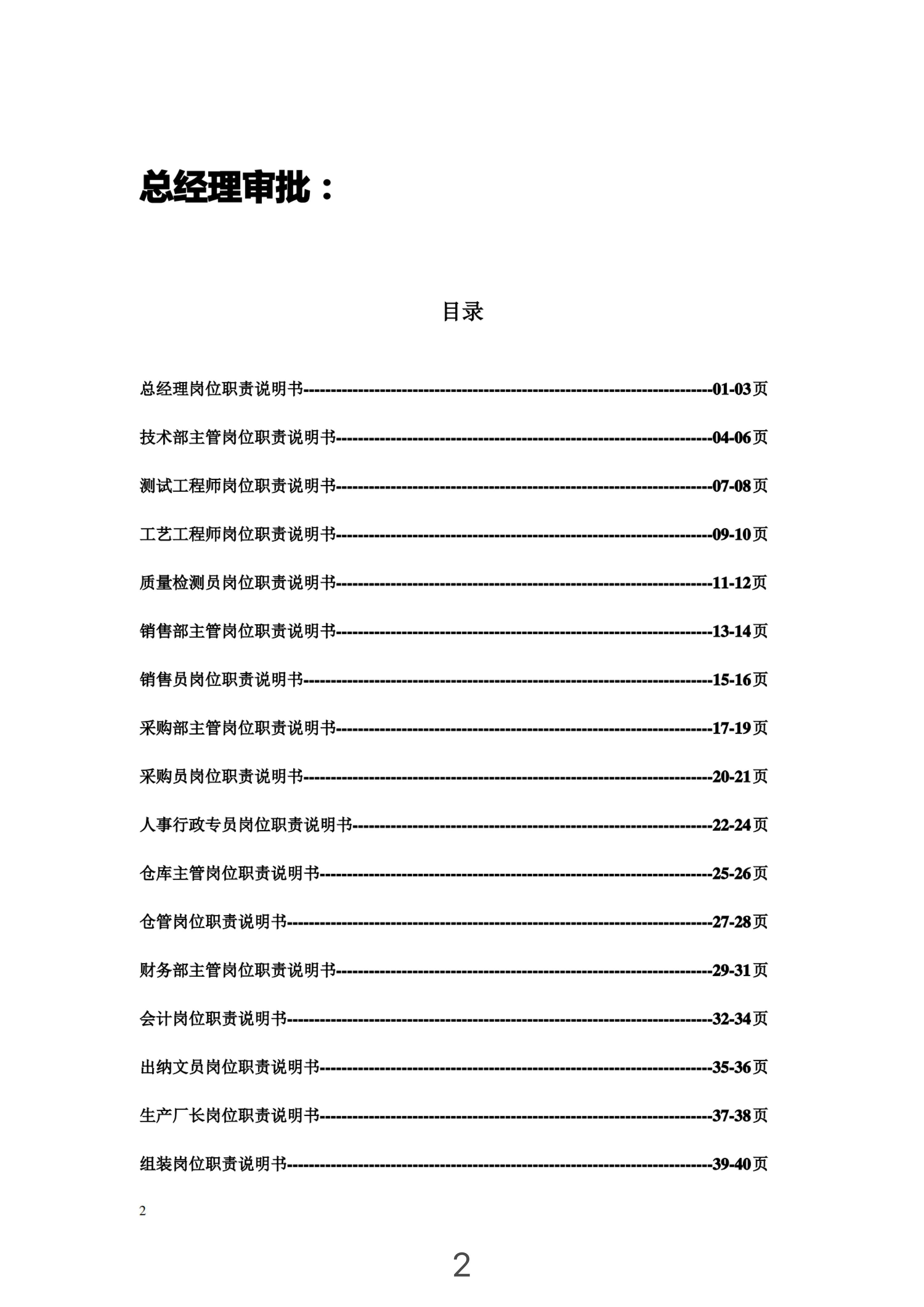 工作岗位职责和工作内容表格,岗位职责及工作流程模板怎么写