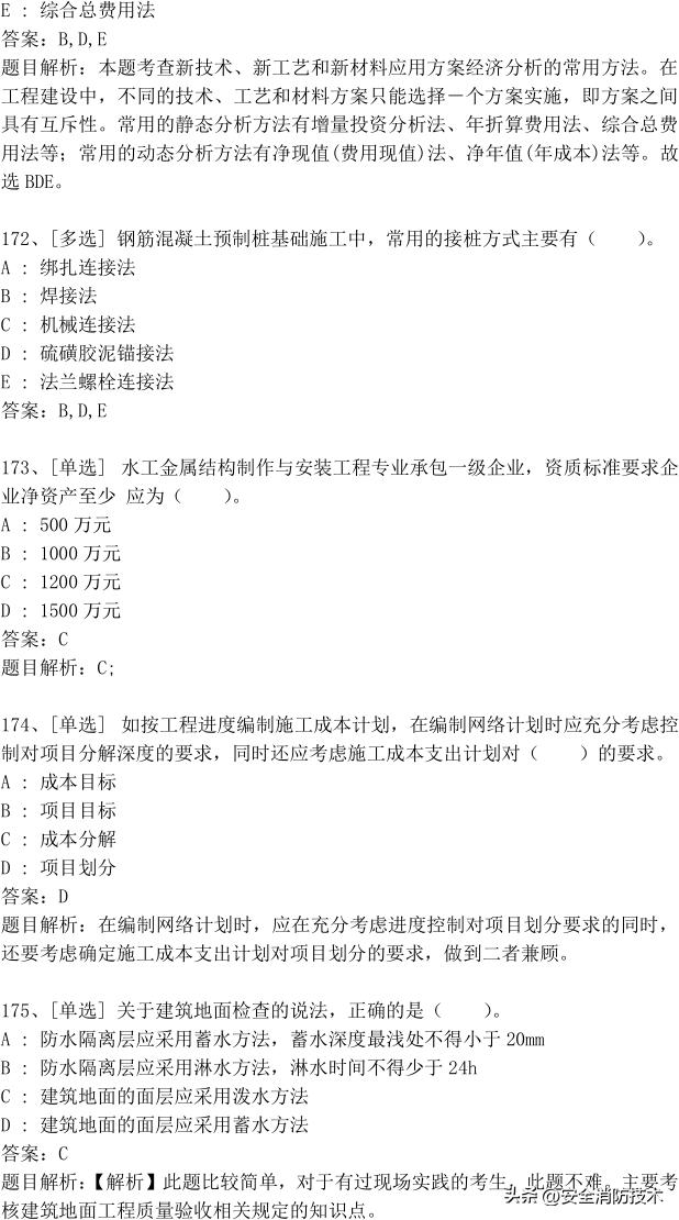 2023年一级建造师473道最新题题库精选