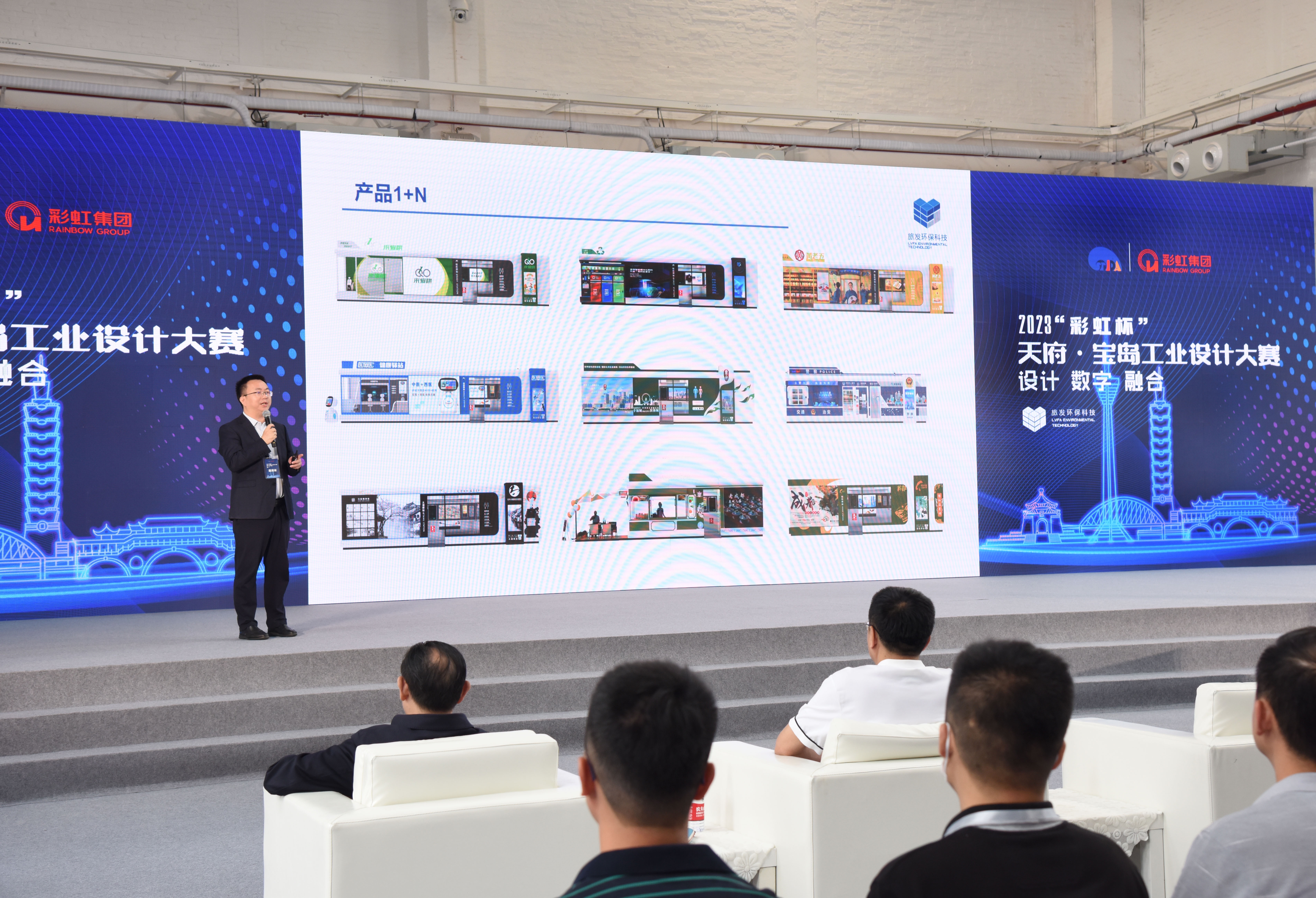 彩虹杯天府宝岛工业设计大赛,2021天府·宝岛工业设计大赛