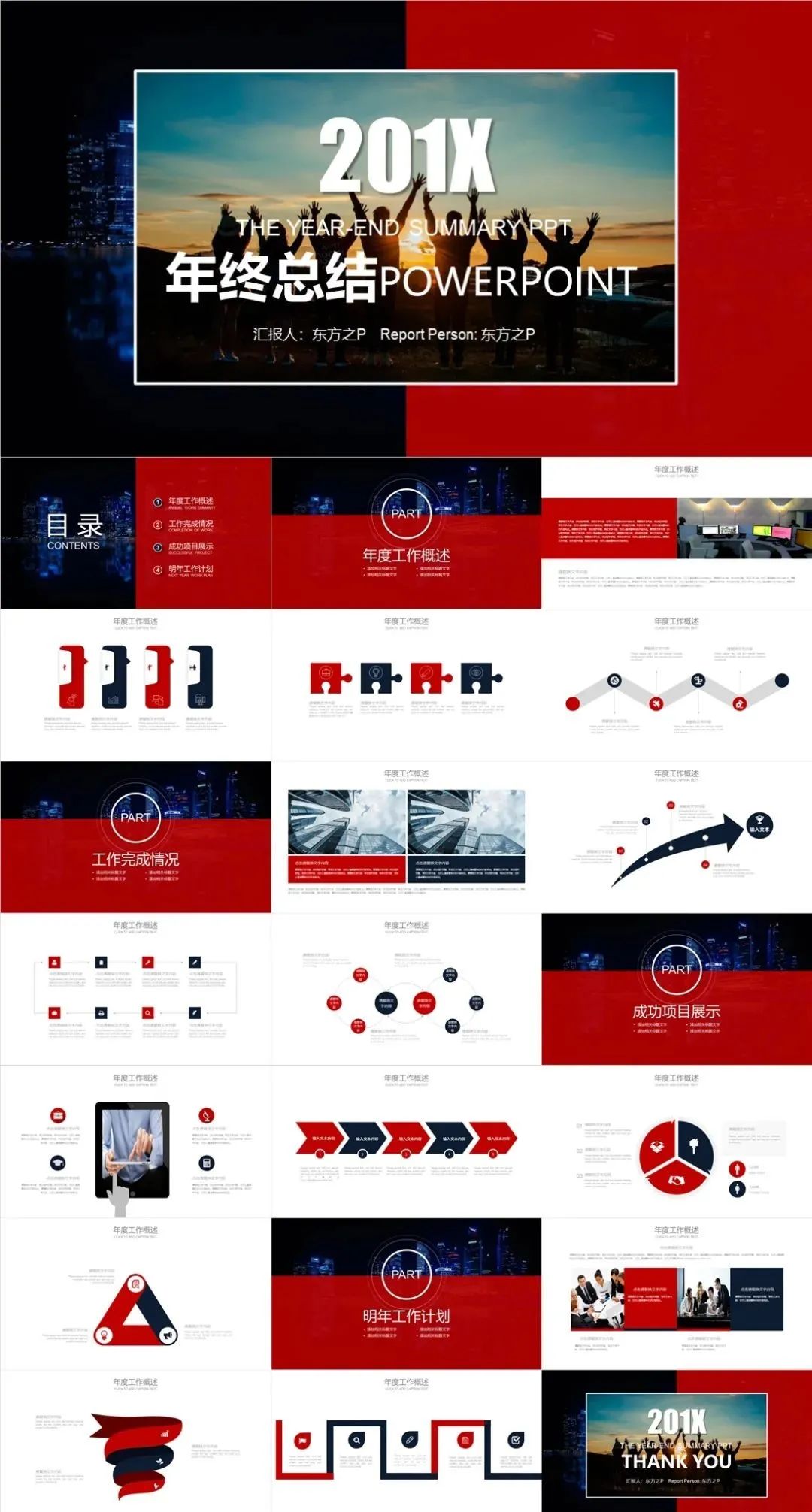 优秀个人工作总结ppt模板,2022抓基层党建工作述职报告ppt