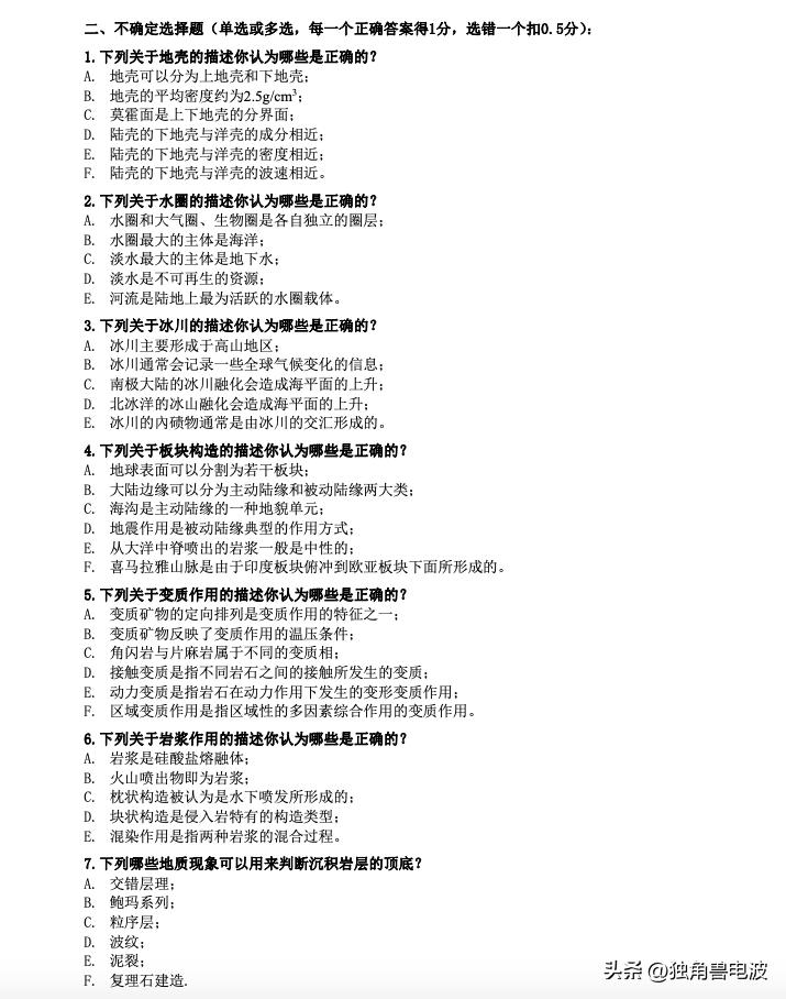全国中学生地球科学知识竞赛,第二届全国地球科学竞赛题