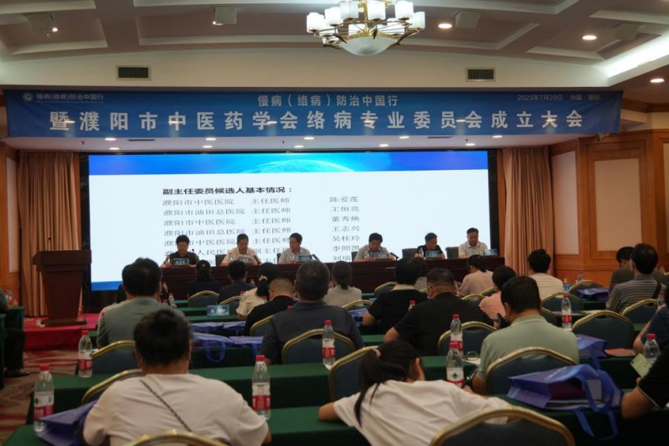 推广络病理论，提高防治能力！濮阳市中医药学会络病专委会成立