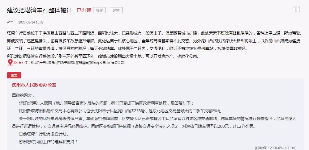 塔湾车行拆迁最新消息,2020年塔湾车行搬迁计划