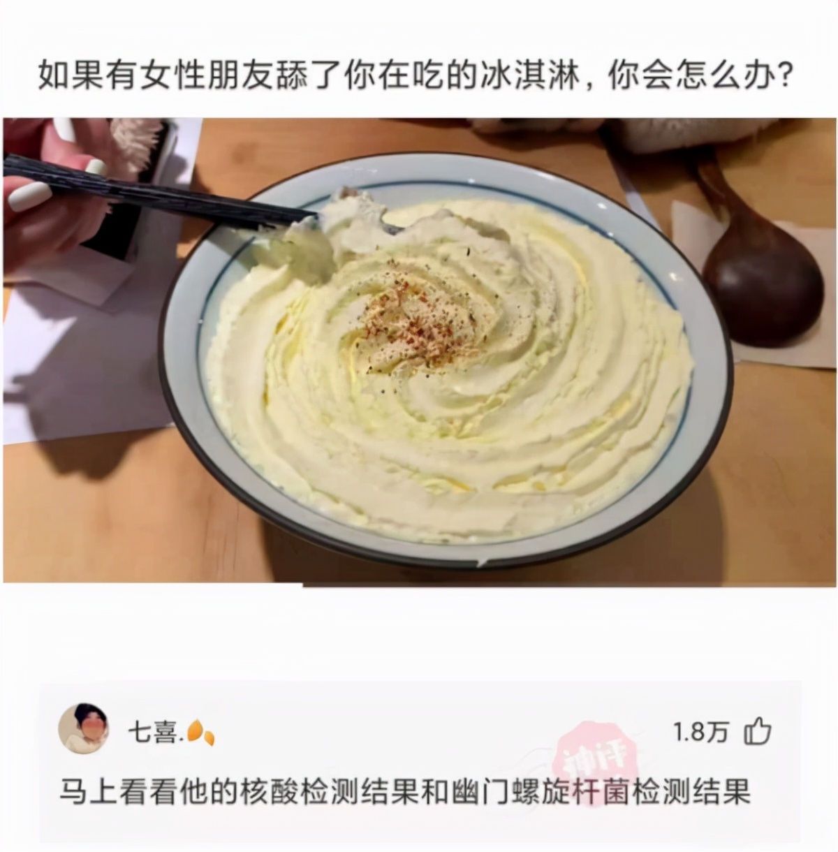 如果有女生吃了你的冰激凌怎么办,女性朋友舔了你的冰淇淋