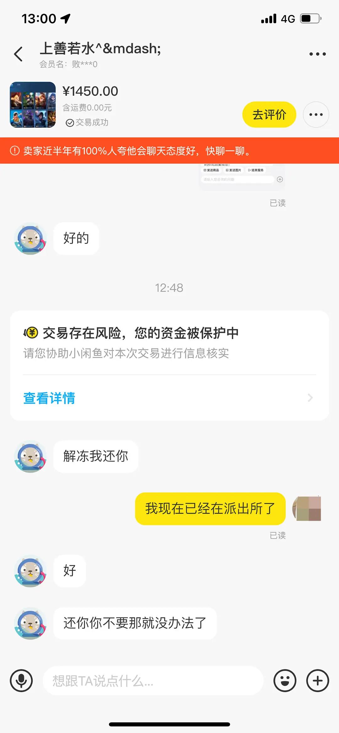 闲鱼诱导你确认收货补差价,闲鱼被骗对方申诉成功