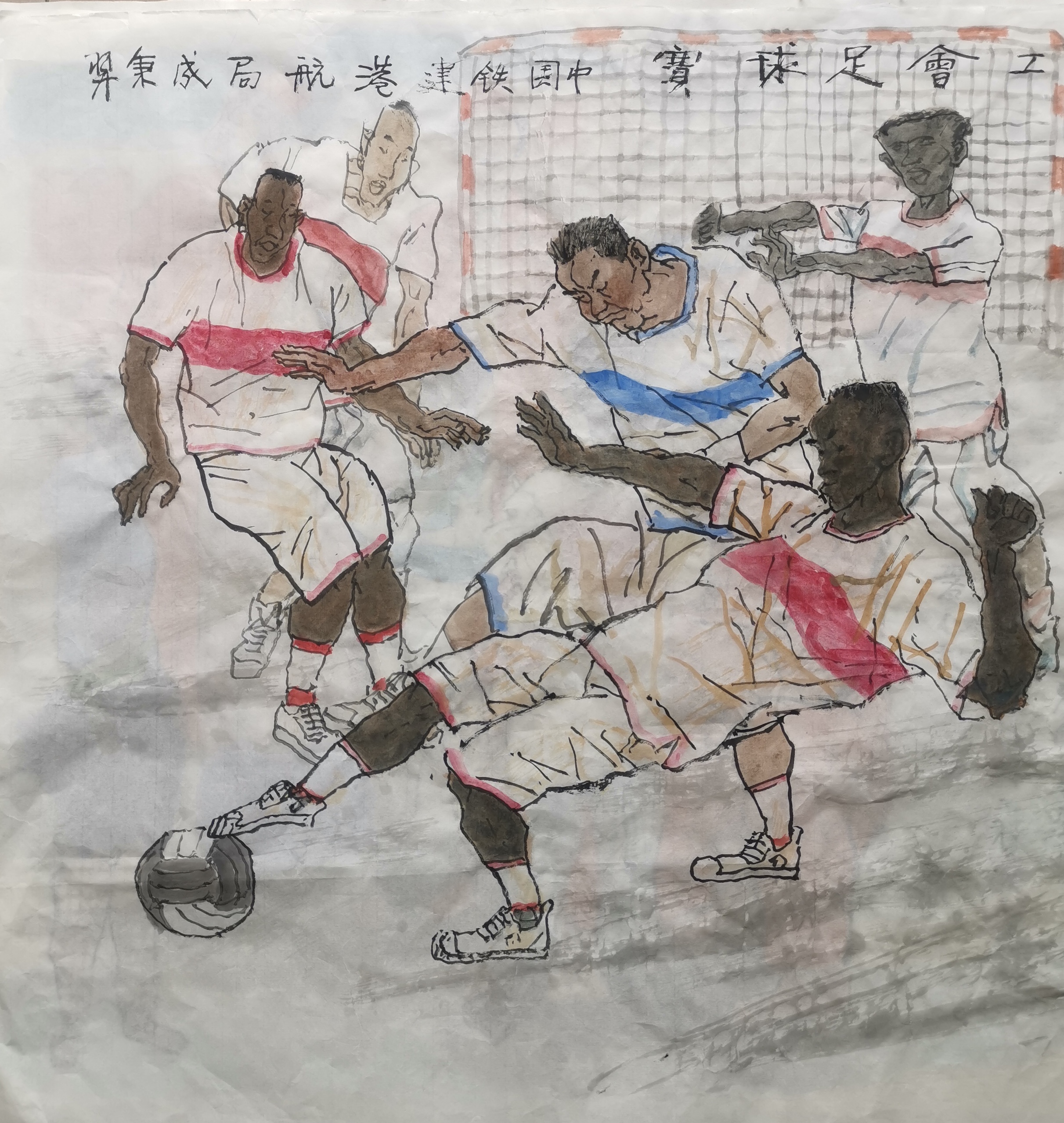 铁龙腾飞知无涯——中国铁建港航局“五一”献礼书画作品