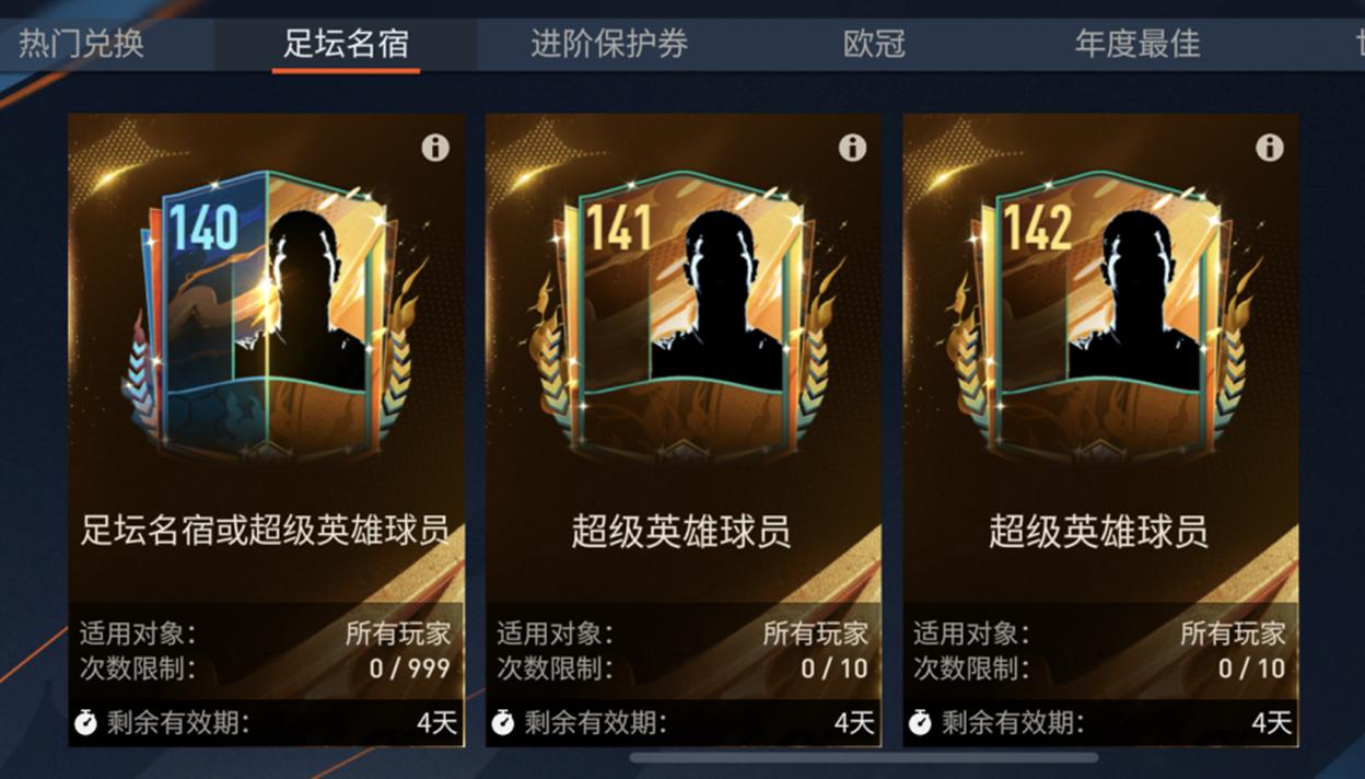 fifa140足坛名宿8阶马尔基西奥,fifa足球世界移形换影足坛名宿