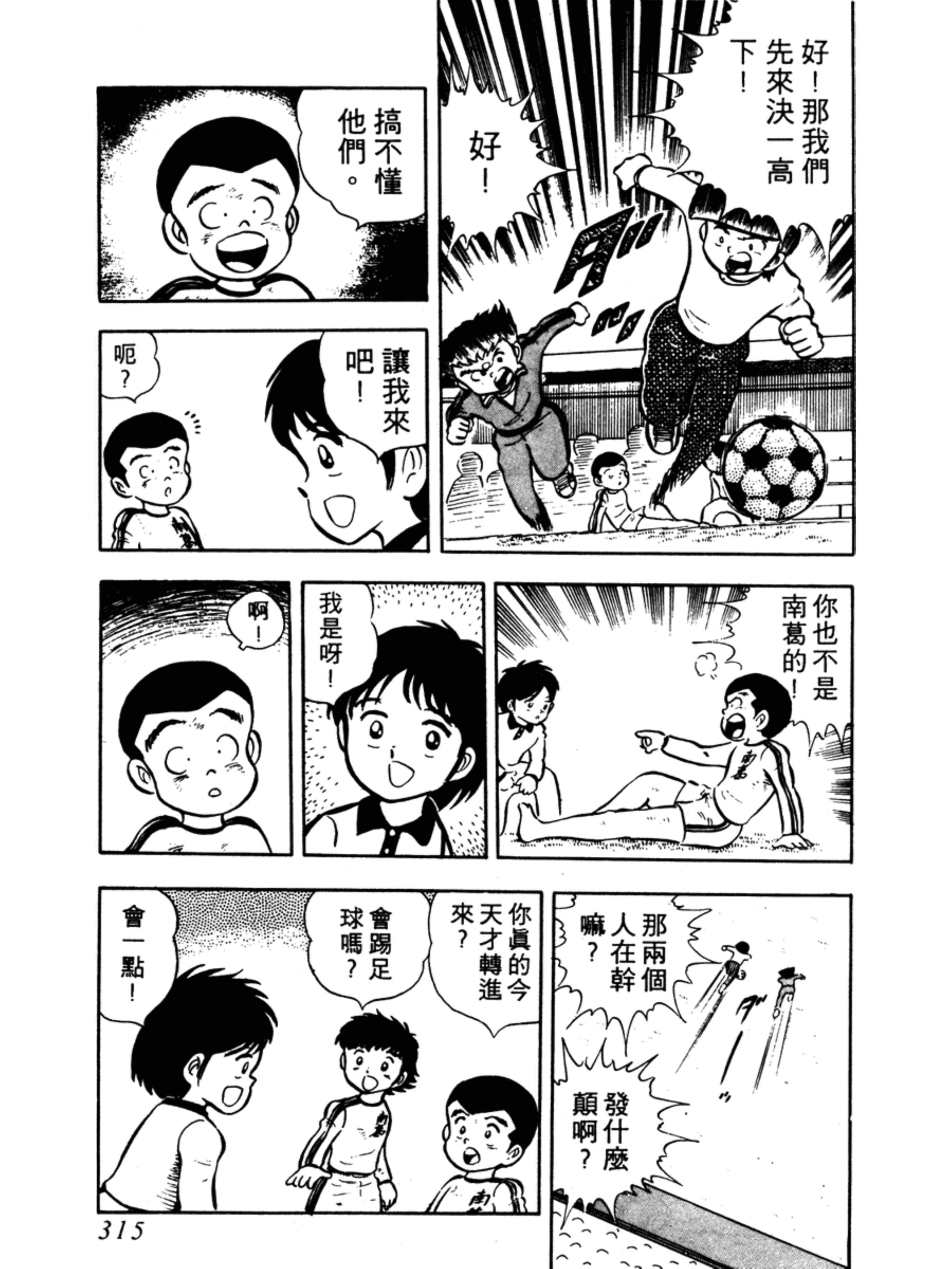 足球小将岬太郎第一次上场,足球小将岬太郎中文版免费看全集