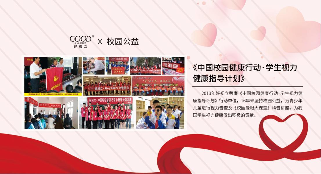 好视立眼镜第十一届会员活动,好视立上海眼镜展