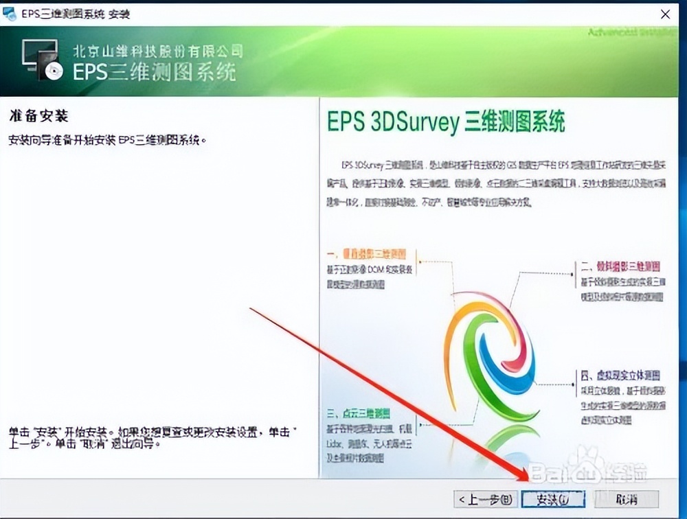 清华山维eps软件安装步骤,清华山维eps软件在哪下