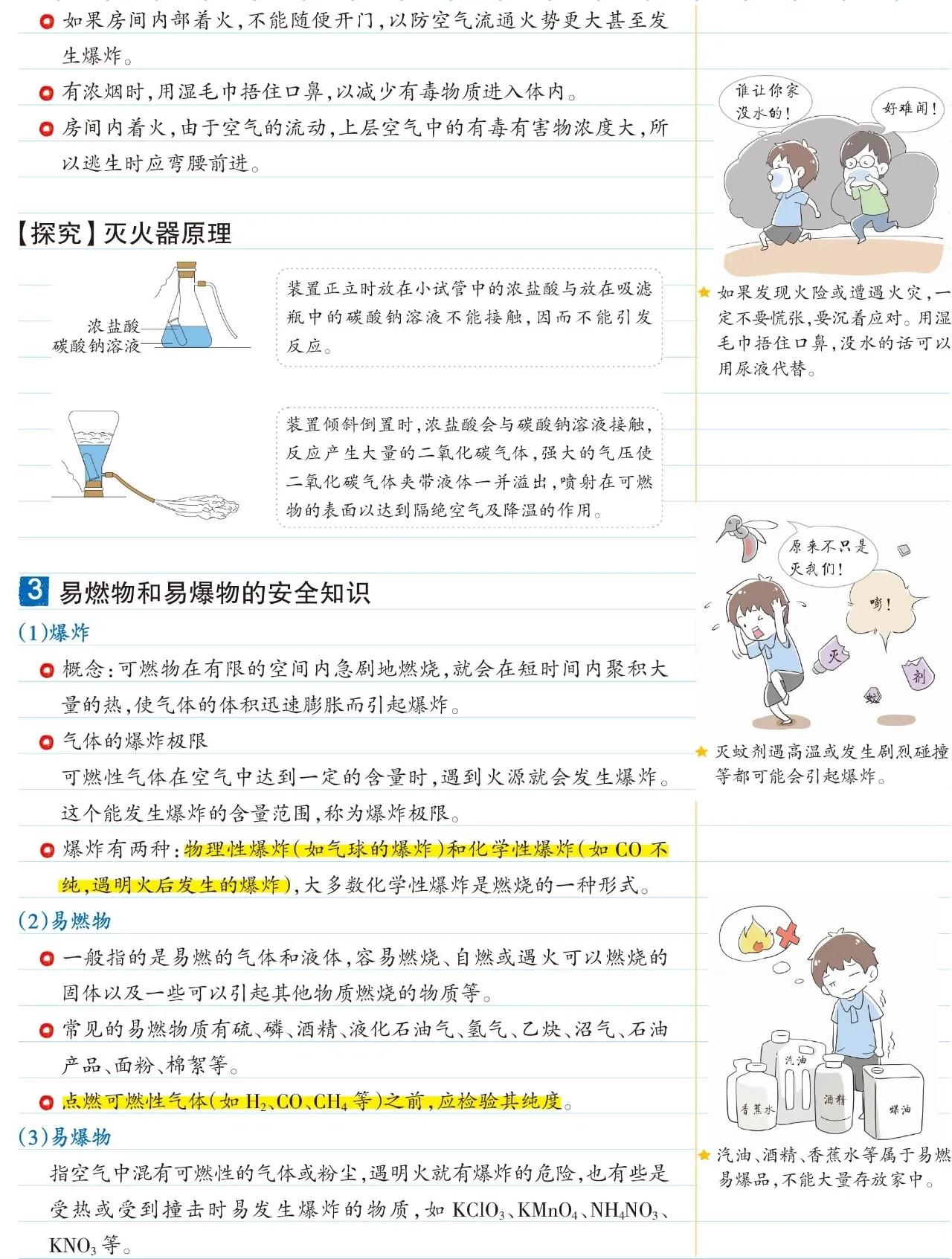 化学燃料及其利用知识点,化学九上燃料及其利用知识点