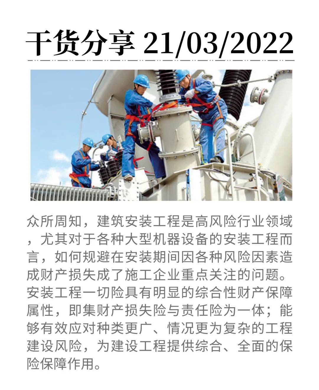 安装工程一切险的保险费率,建设工程一切险和安装工程一切险