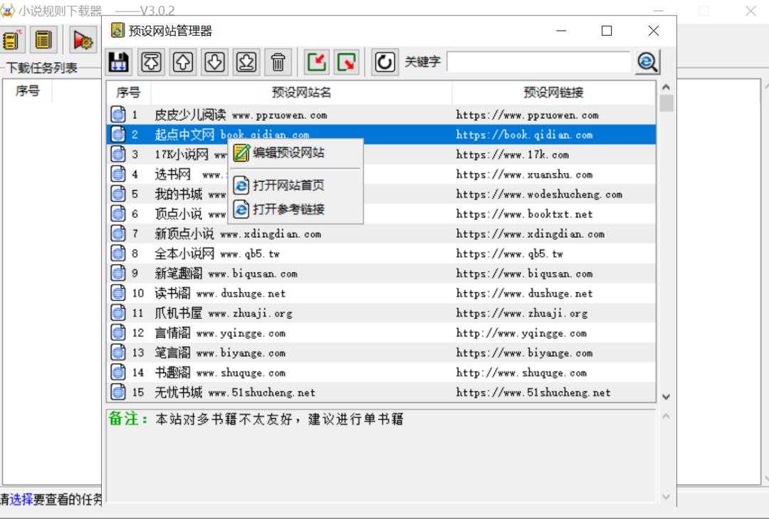 超级实用的看小说软件,看小说便捷神器
