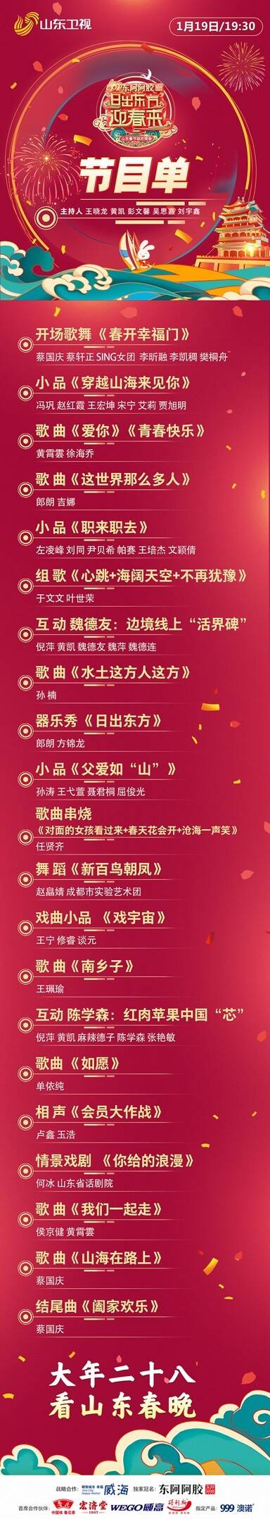 2024山东春晚即将开播,2023年山东春晚在哪里举办