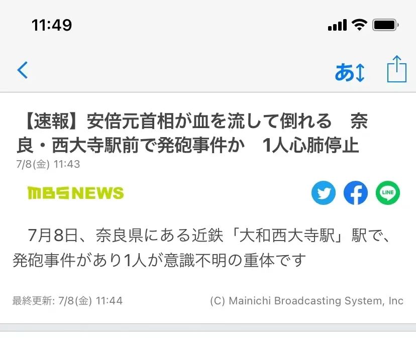 日本现首相遇刺,日本前首相被刺事件