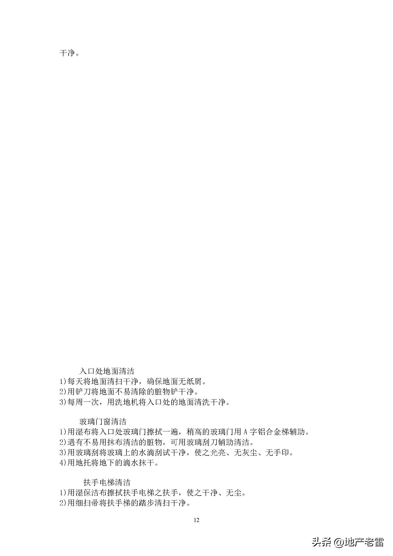 民法典物业管理法律知识培训课件,物业法律法规课件