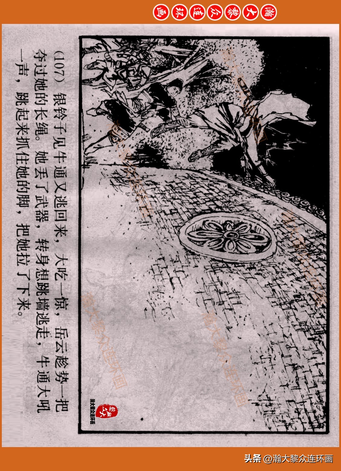 瀚大黎众连环画封神演义,瀚大黎众连环画将帅传奇