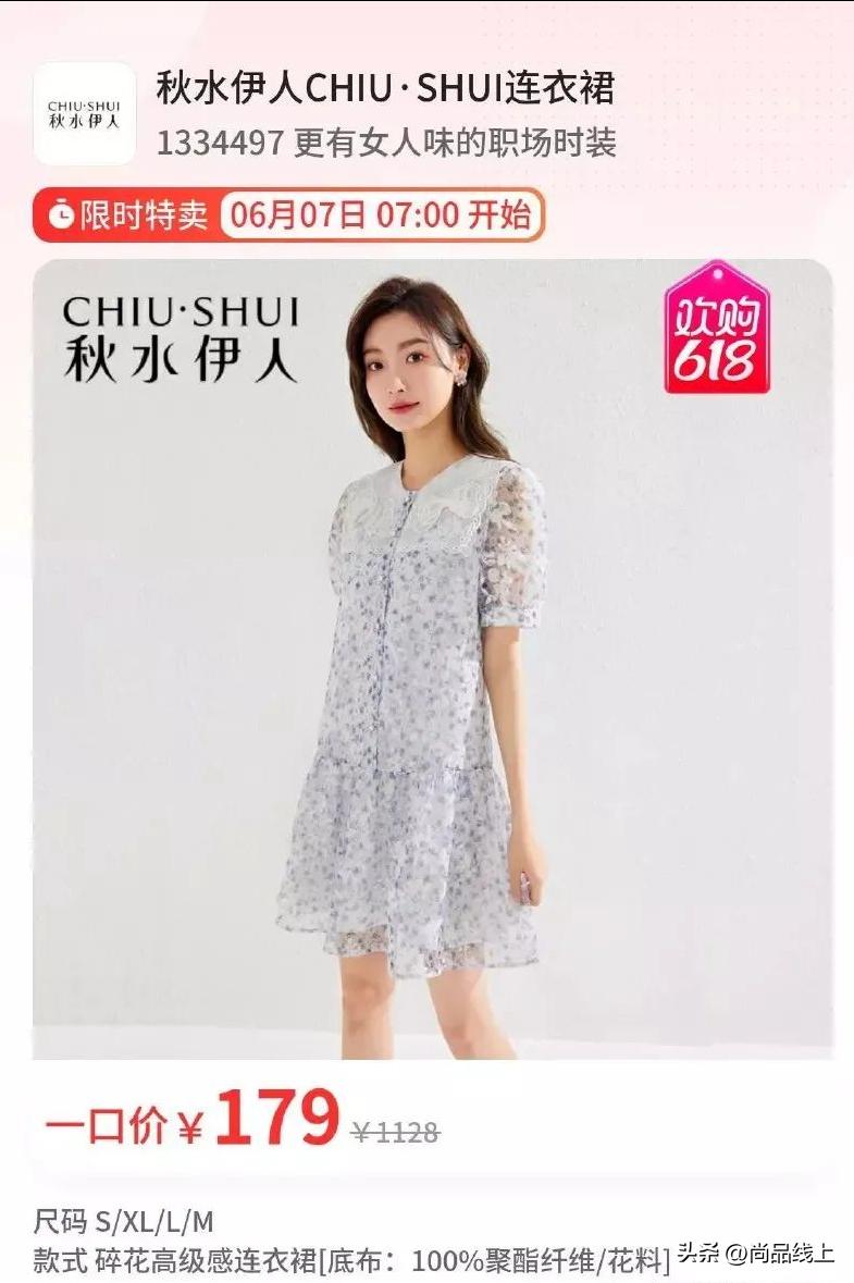 【秋水伊人CHIU·SHUI】女装，一口价179元任选1件、188元任选2件