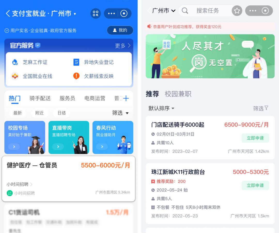 锐博集团“小时间招聘”小程序正式入驻支付宝就业频道