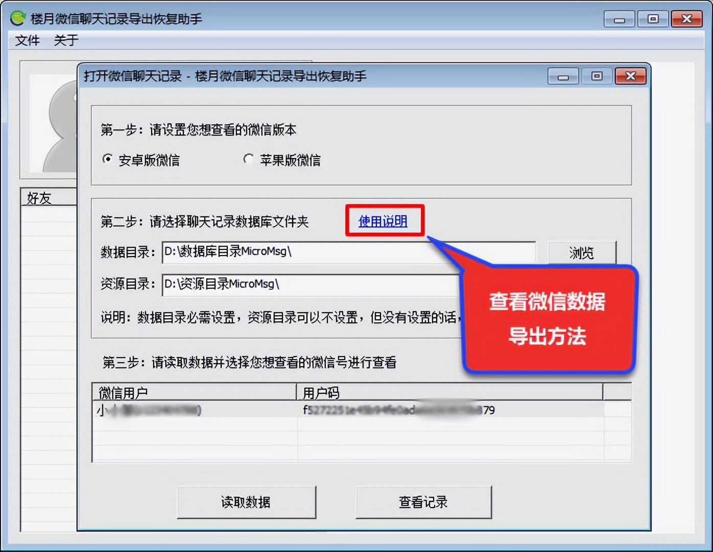 微信怎么批量导出微信号,微信号被封了怎么导出微信好友