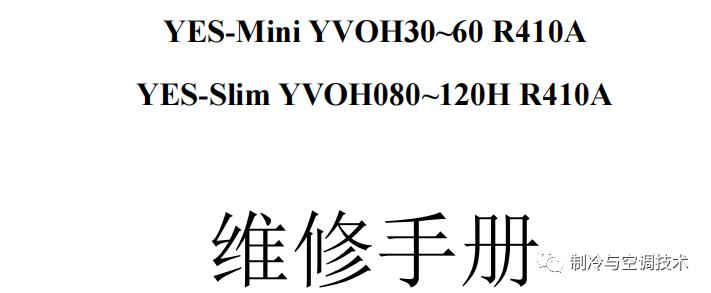 30多种空调点检拨码调试手册+水机氟机技术手册+监控+视频+软件