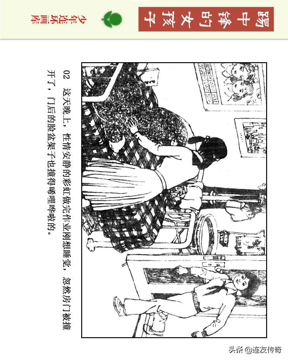 足球小将漫画女生,连环画踢足球