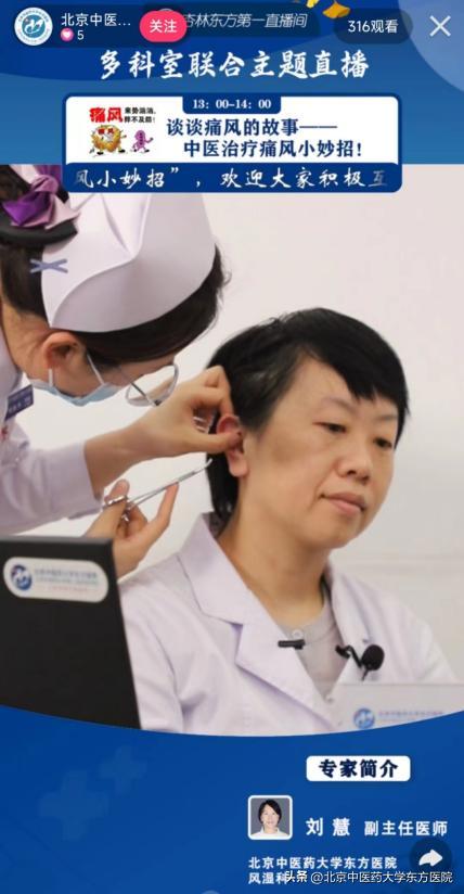 北京中医药大学东方医院风湿科成功举办“走出误区，回归科学，中西协同”主题痛风系列科普活动