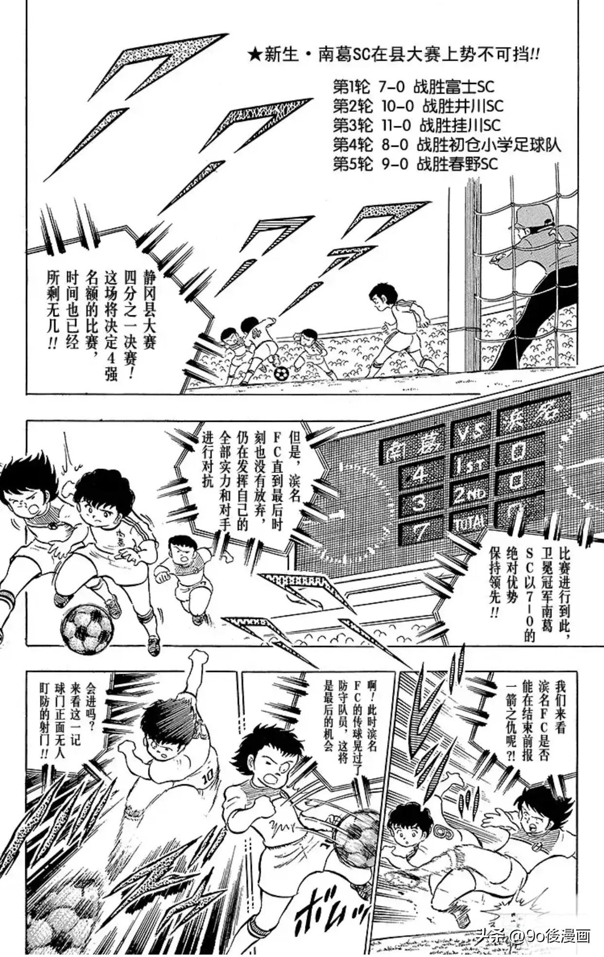 足球小将第八十九话,足球小将第一季第21话