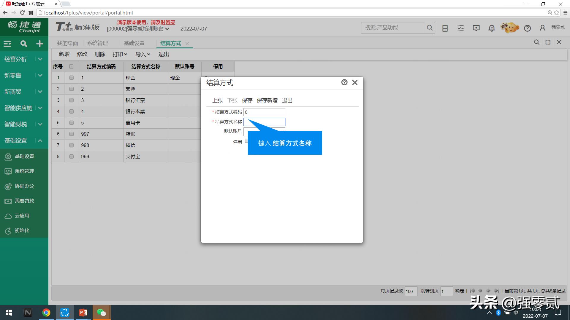 畅捷通t3采购结算前退货处理流程,畅捷通t+的操作费用