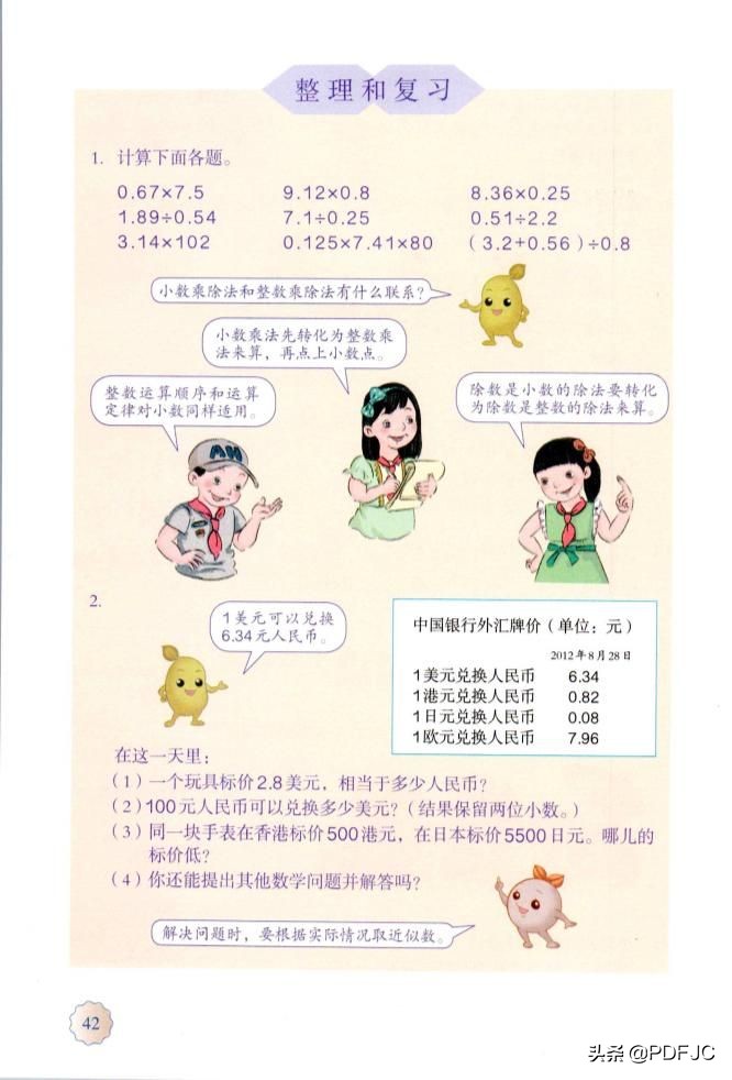 人教版小学数学五年级教材答案书,统编小学数学教材讲解