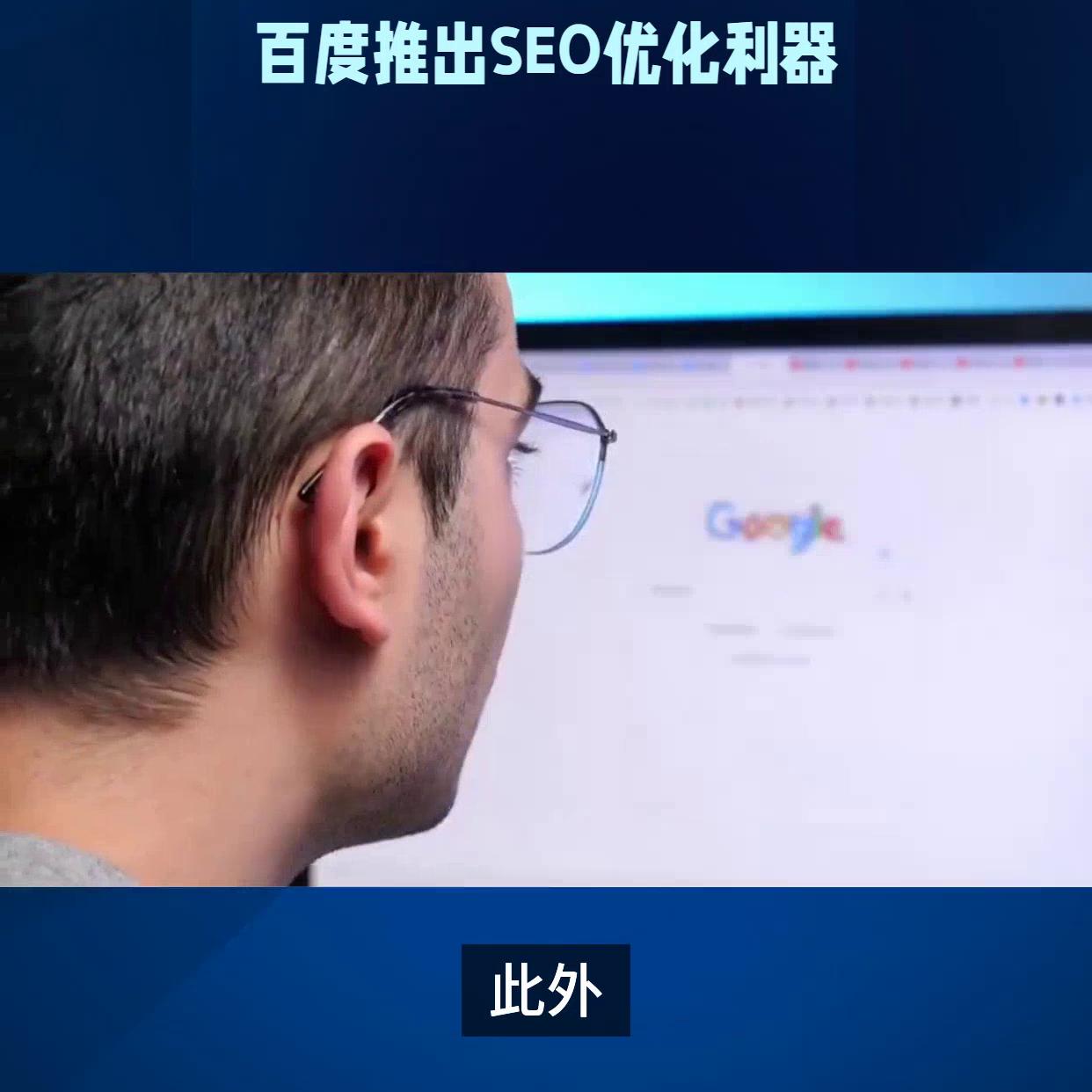 seo搜索引擎优化软件是什么,百度seo和谷歌seo的区别有哪些